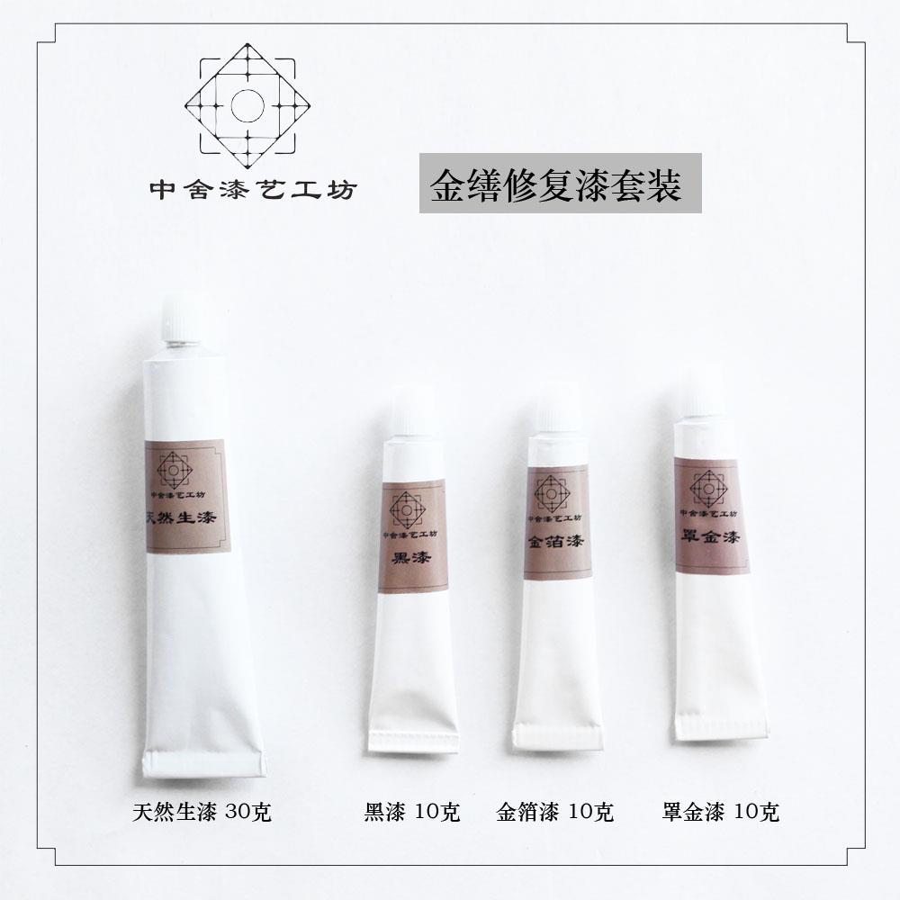 金缮漆套装 金缮漆艺莳绘漆器漆画 漆艺