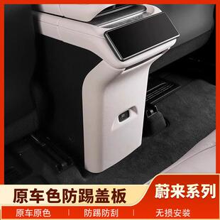 蔚来ES6EC6ET5T后排防踢垫扶手箱空调保护垫车内配件用品 25款