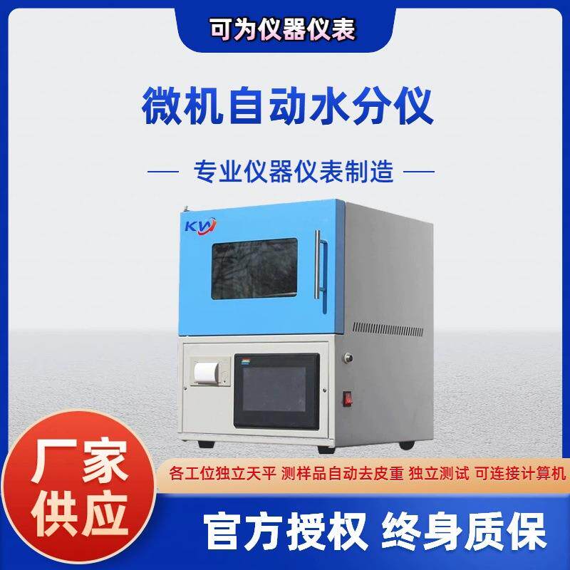 煤炭含水量光波自动水分检测仪电厂煤质分析仪器煤炭水分测定仪