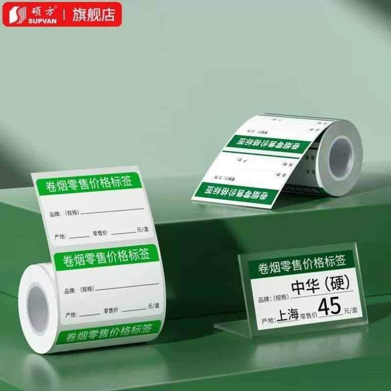 硕方T50/80烟类热敏标签机价签纸条码不干胶打印纸货架产品便利店