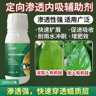 有机硅定向渗透辅助剂耐雨水减少农药用量有助于抗雨水冲刷展着剂