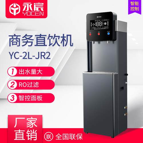 永宸办公室商务饮水机YC-2L-JR2反渗透过滤直饮设备家用立式水机