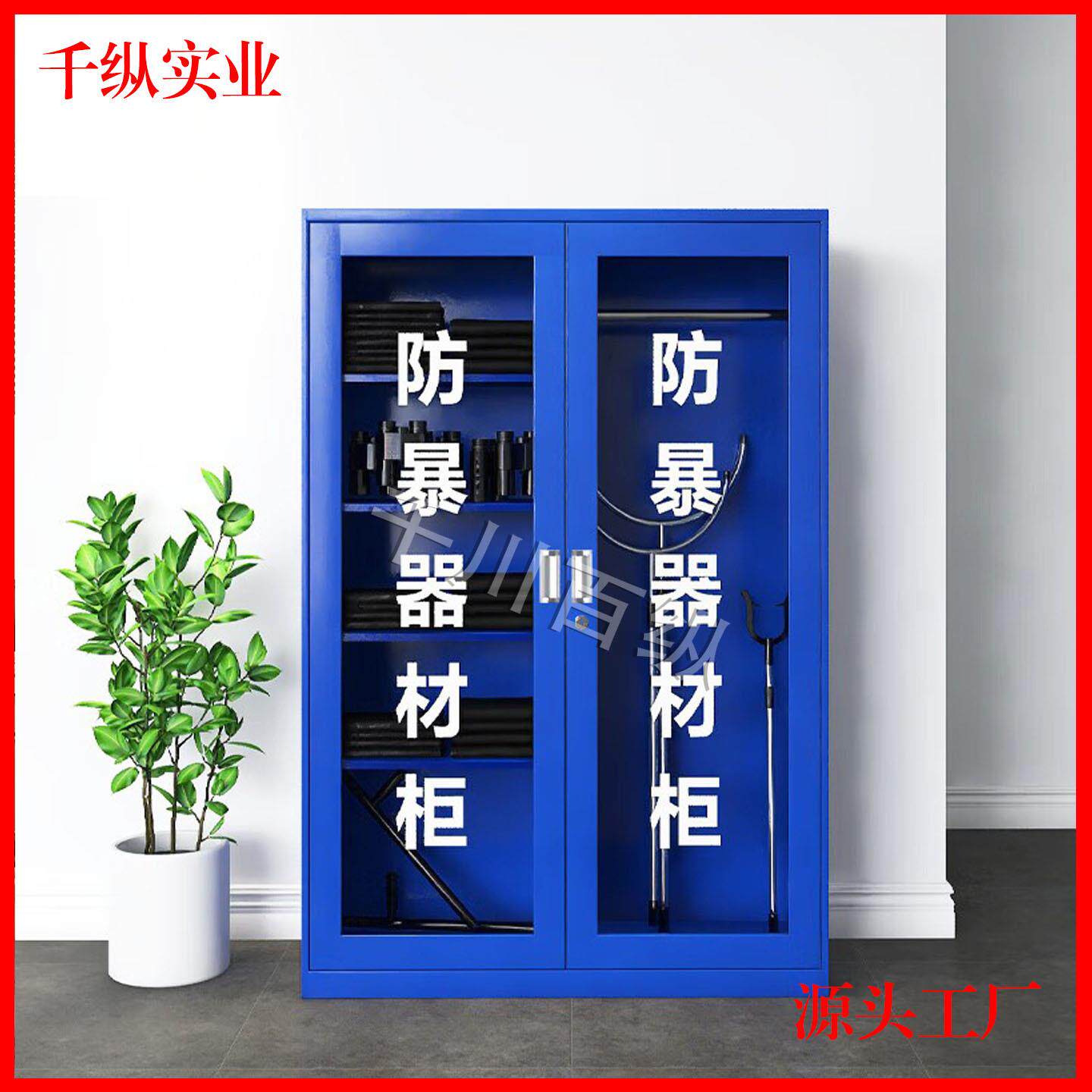 防暴器材柜学校幼儿园反恐安保装备柜医院商场盾牌钢盔钢叉放置柜