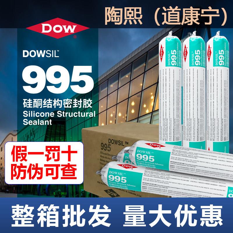 整箱陶熙道康宁168/995硅酮耐候结构胶温室建筑防水密封玻璃胶