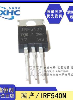 全新国产 IRL540NPBF IRL540N MOS管 N沟道 100V 36A 直插TO-220