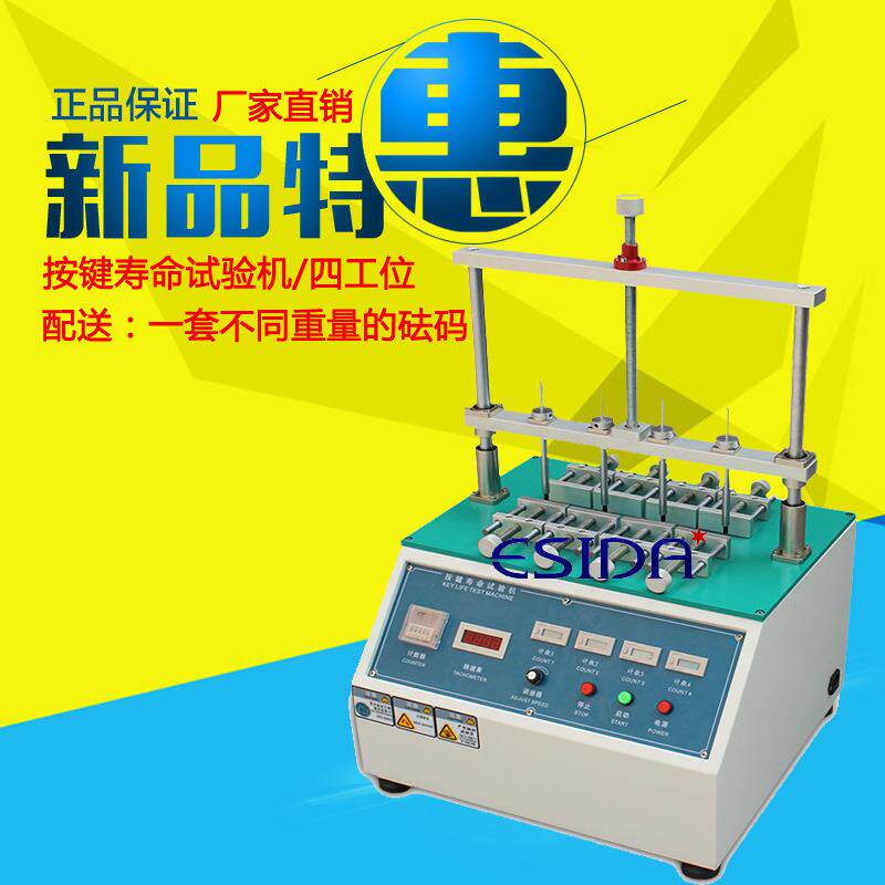 按键测试机鼠标键盘测试遥控器按键寿命测试四工位按键测试检测仪