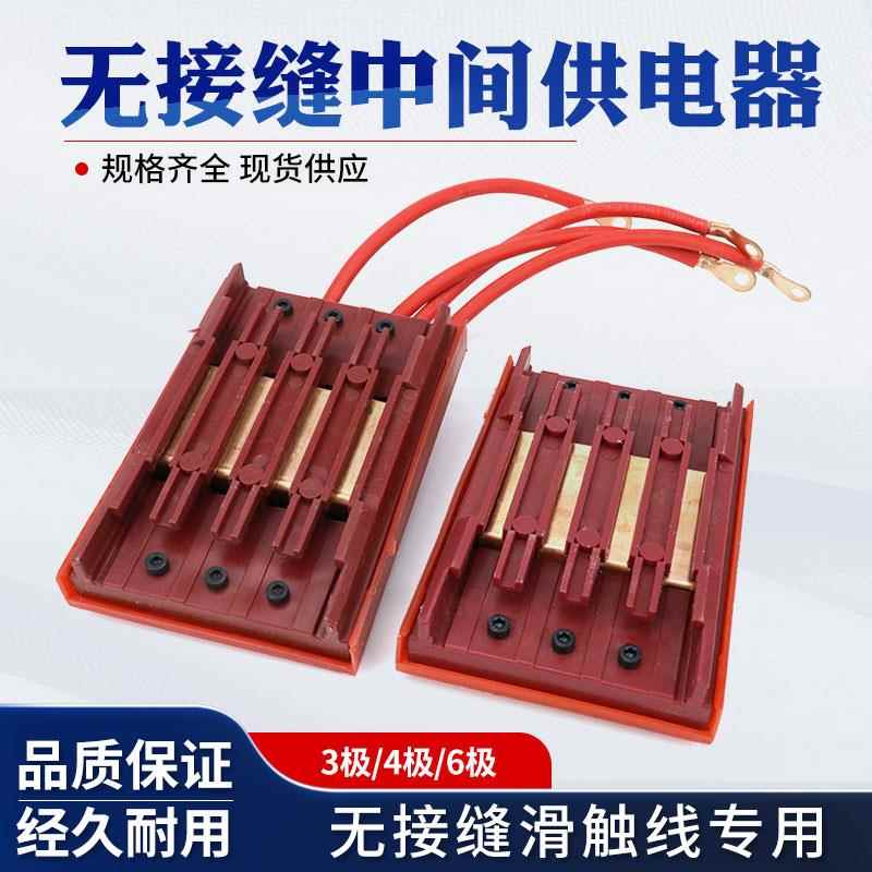 行车滑线中间接头连接器 3极4P无接缝滑触线中间电源供电器接线盒