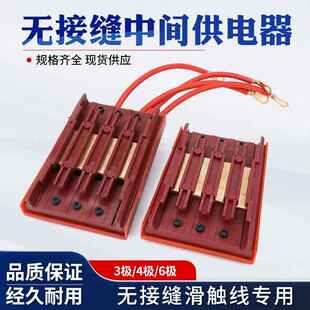 行车滑线中间接头连接器 3极4P无接缝滑触线中间电源供电器接线盒