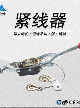 钢丝绳紧线器4吨双齿双线绳器灵紧活可卸三拆勾工用机械配套