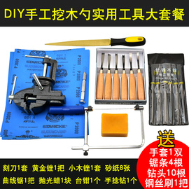 挖勺子工具套装木雕刻DIY木工工具套装新手雕刻套装戒指手镯