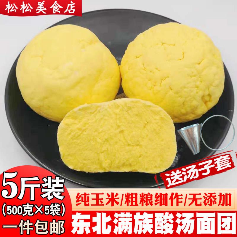 酸汤子酸汤面 东北酸汤子5斤装粗粮玉米碴子面满族汤子面玉米叉