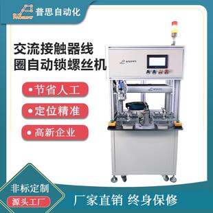 自螺丝机交器流划水线 接触器流断路器瓦垫RSD整线规 自动动锁螺