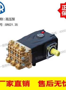 SRG21.35/30.35/15.35外轴24mm意大利AR高压柱塞泵21L/Min350Bar