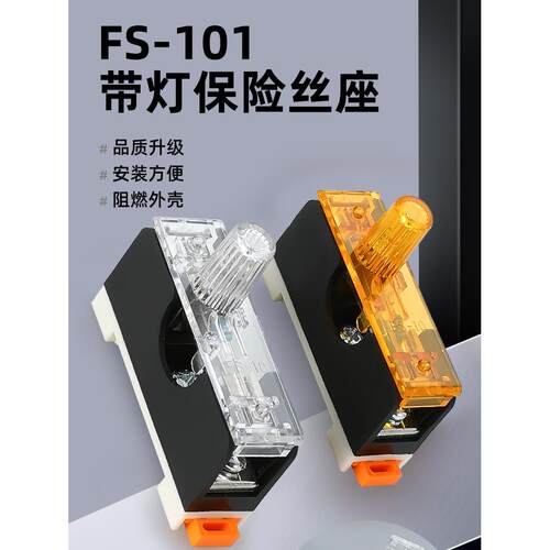 FS101导轨式带灯保险丝座10A fs101熔断器底座搭配6X30玻璃保险管