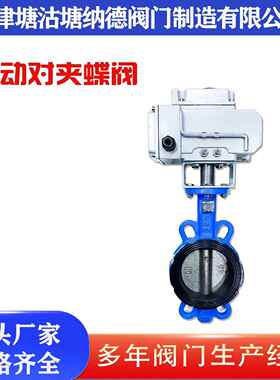 电动对夹蝶阀D971X-16Q软密封蝶阀球墨铸铁塘沽电动对夹蝶阀