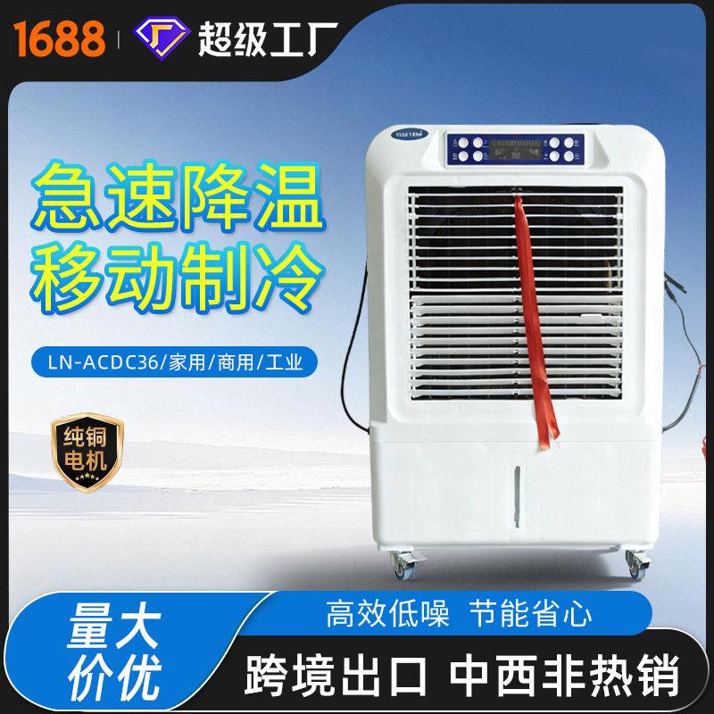 TRUSTLEN冷风机水冷蒸发式室内空调扇直流变频降温水空调大水箱