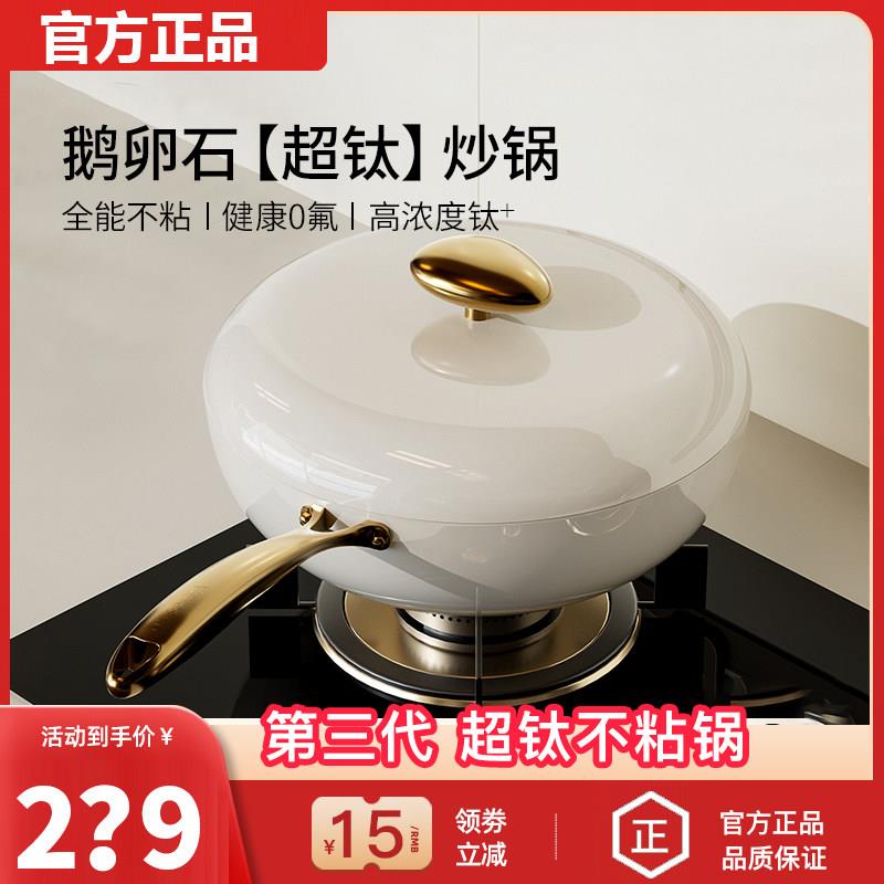 velosan温仑山鹅卵石不粘锅超钛锅无涂层炒锅无氟家用平底炒菜锅