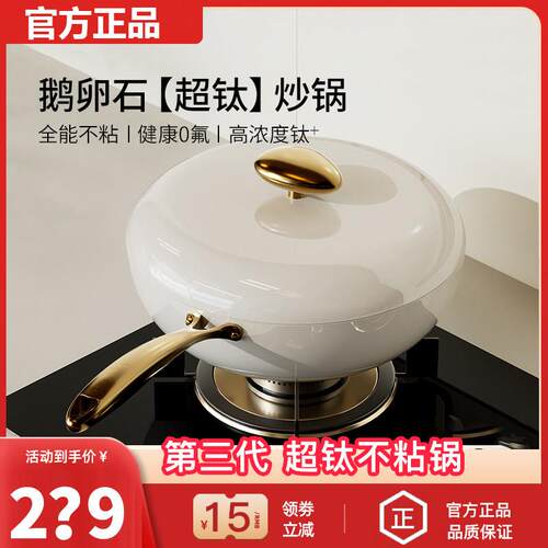 velosan温仑山鹅卵石不粘锅超钛锅无涂层炒锅无氟家用平底炒菜锅