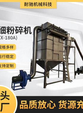 NCX-系列超细粉碎机NCX-100A大型万能超微粉碎机材磨粉机