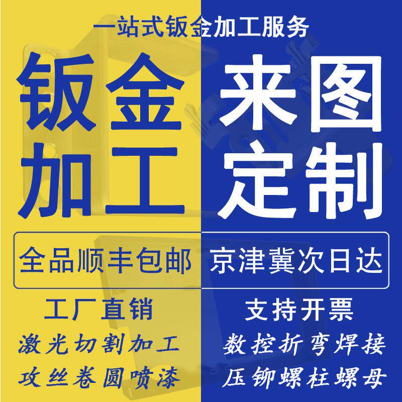 304不锈钢板铜板铝板激光切割钣金加工异形折弯焊接攻丝压铆