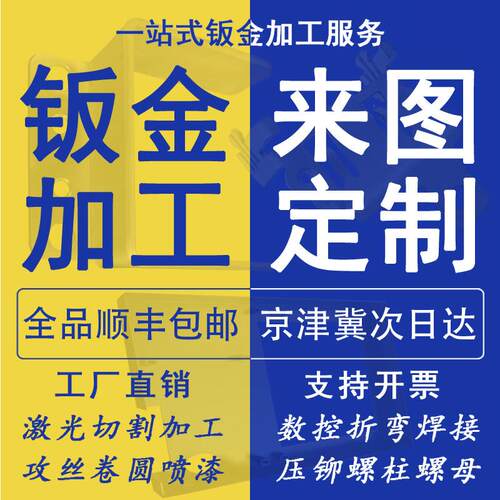 304不锈钢板铜板铝板激光切割钣金加工定制异形折弯焊接攻丝压铆