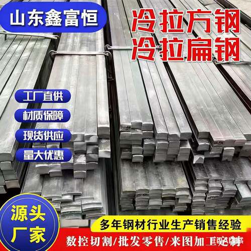 冷拉方钢扁钢型材45号实心铁板q235扁铁条A3冷轧冷拔钢板零切