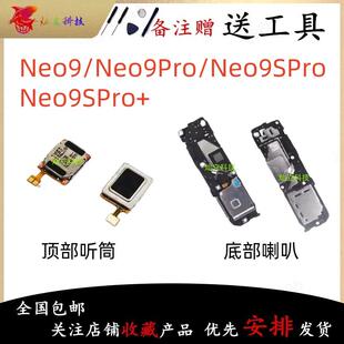 适用iQOO Neo9 Pro Neo9SPro+ 喇叭总成外放扬声器振铃听筒原装