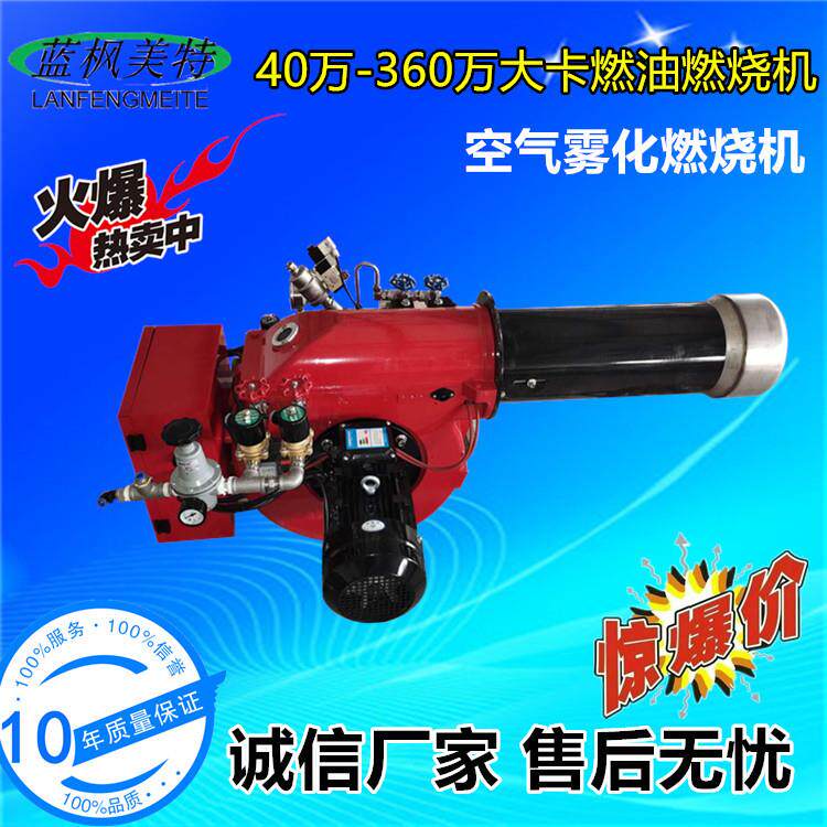 蓝枫美特植物油锅炉燃烧器 90万大卡燃油燃烧机 烘干设备燃烧器