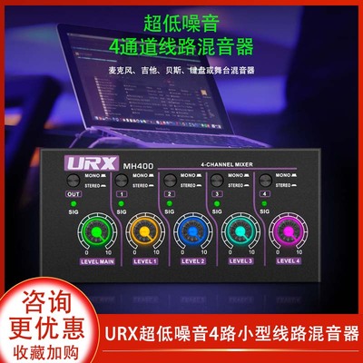 专业4路8路混音器会议话筒音频集线器防啸叫混音器反馈抑制处理器