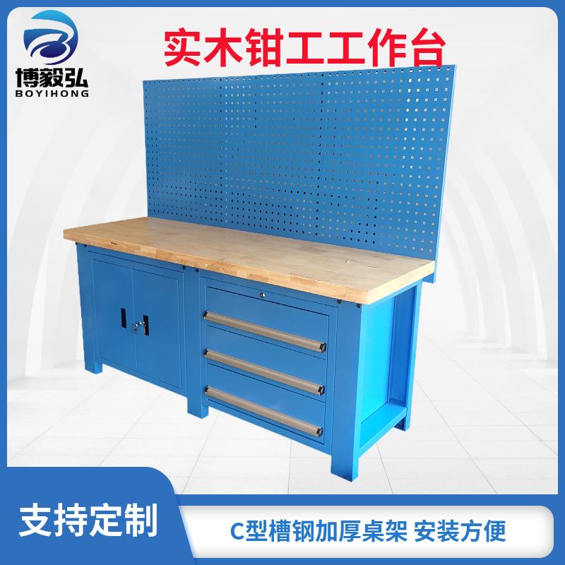 深圳博毅弘榉木工作台 重型工作桌 钳工装配台移动带挂板实训台厂