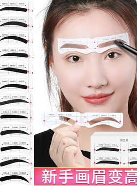 连体眉形懒人画眉化妆美容工具