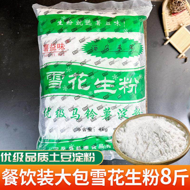 雪花生粉商用纯马铃薯粉正宗纯土豆淀粉批生粉特发勾芡粉餐饮级