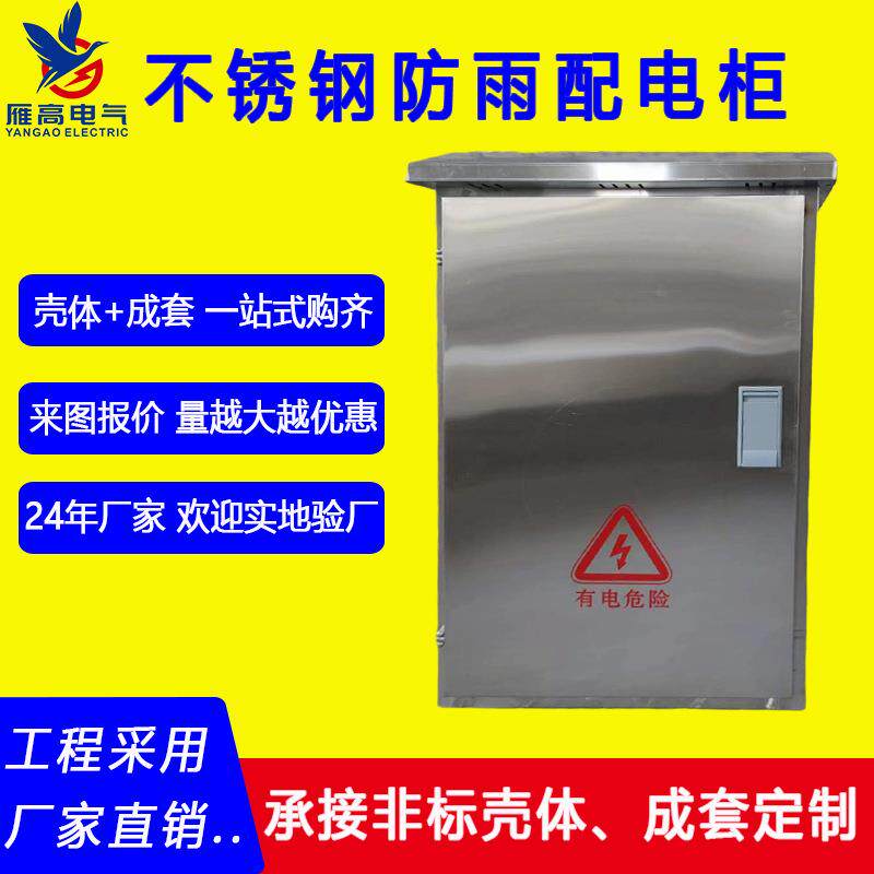 不锈钢户外防雨落地配电柜控制路灯不锈钢成套柜监控安防设备箱