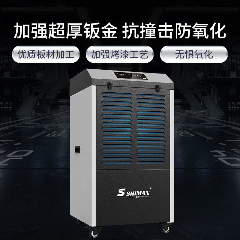 湿曼 工业除湿机抽湿机除湿器大功率工厂仓库地下室车库商用湿曼