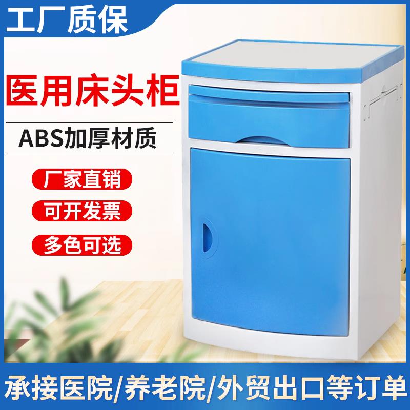 博逸医用床头柜ABS医院用床头柜病房床头柜门诊养老院护理床边柜