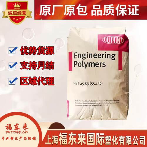 PA66美国杜邦FR50玻纤增强25%阻燃级热稳定耐化学连接器塑胶原料