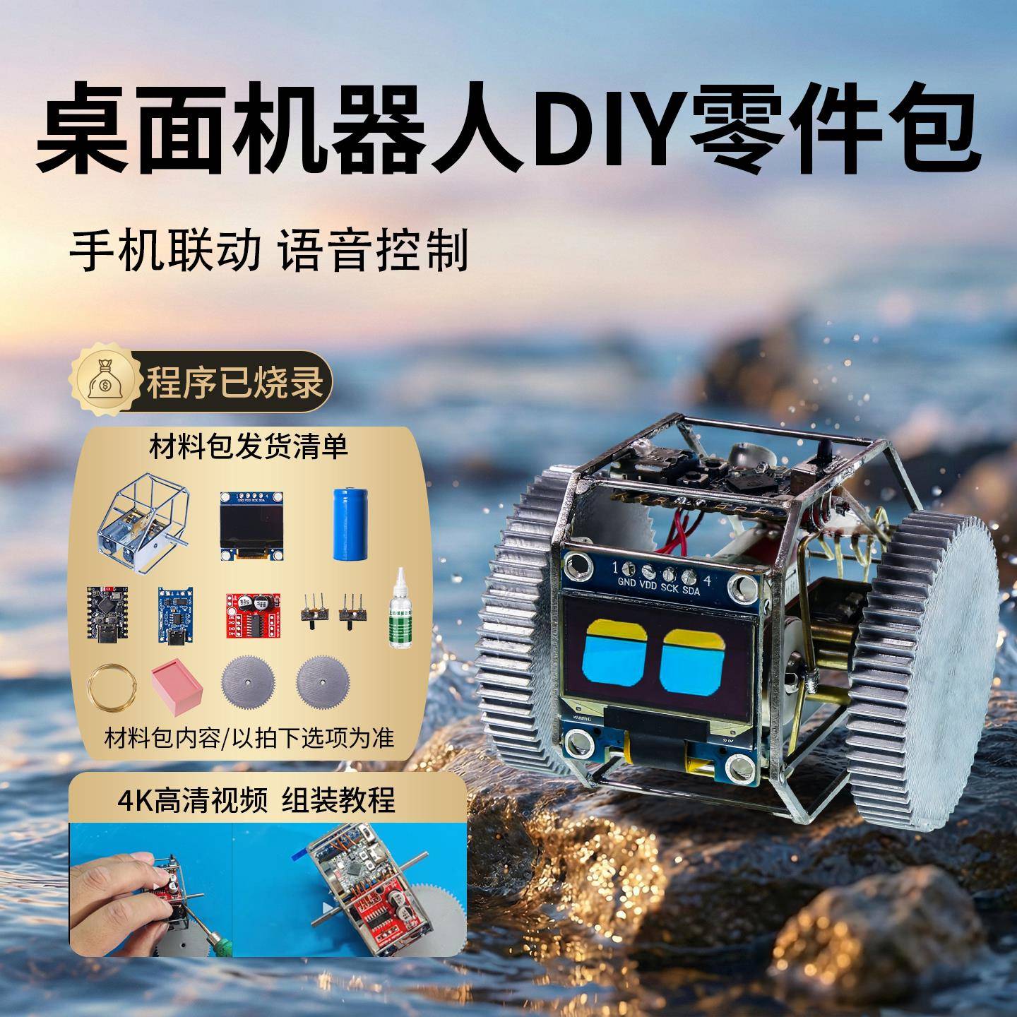 DIY手工组装智能桌面机器人小车科学实验模型套件免折弯框架焊接