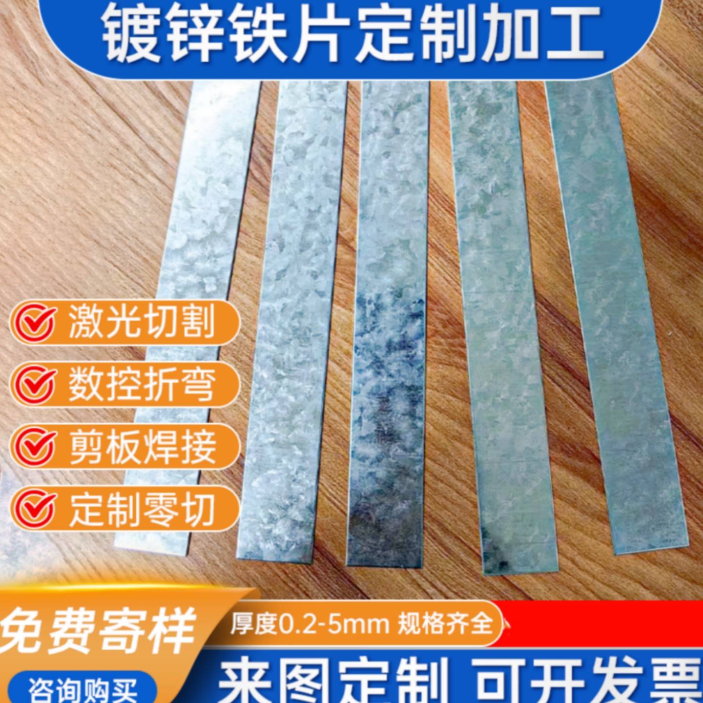 建筑装饰用热镀锌铁片 防锈扁钢板 吸磁铁条 加工钢材
