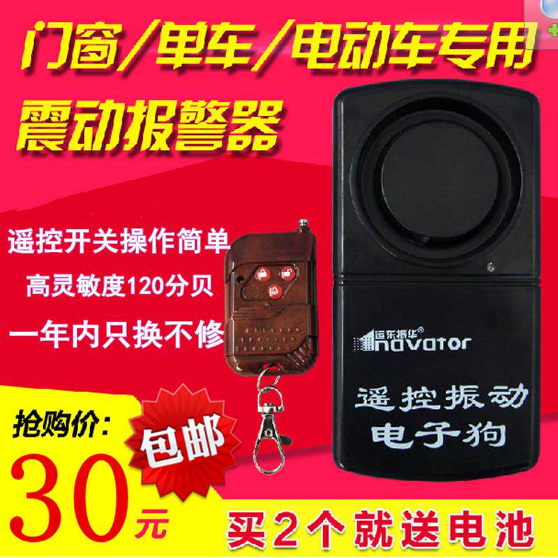 遥控震动警报器All门窗振动感应行车纪录器防盗器家用防盗报警室