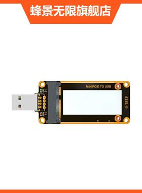 MINIPCIE模块转USB口转接板USB2.0高速通信5G/4G模块开发板