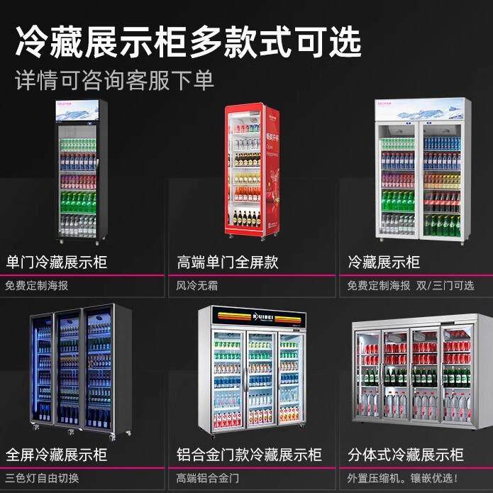 乐创饮料展示柜柜品商用立式冰单双无品牌/门超市柜啤酒保鲜冷饮
