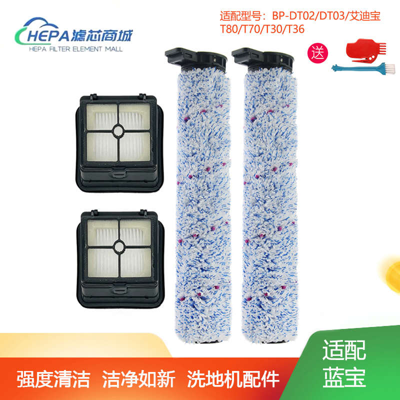 适配蓝宝艾迪宝洗地机配件DT02/DT03滚刷过滤网滤芯污水箱滚筒