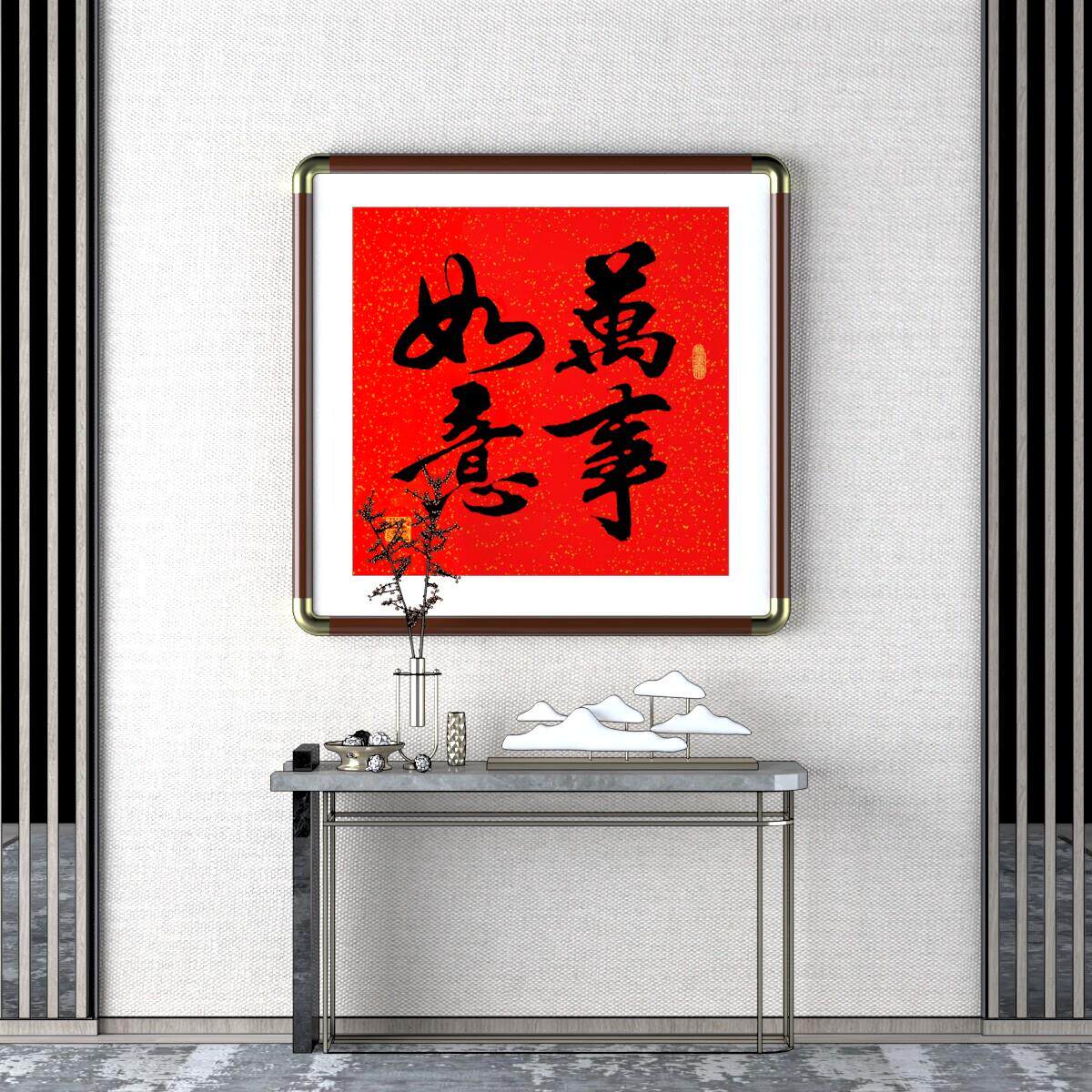 方形画框万事如意上善若水字画手写真迹书法作品茶室书房客厅挂画