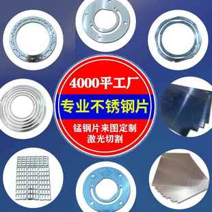 源头工厂专业定制不锈钢片301304316不锈钢片异型垫片激光切割