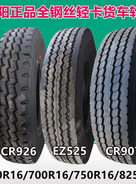 厂家直销朝阳650R16 700R15 LT全钢轻卡货车轮胎750R16 825R16 90