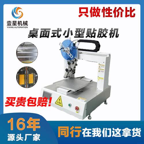 全自动小型桌面式贴胶机自动贴双面胶机灯带3m胶高温胶自动裁切机