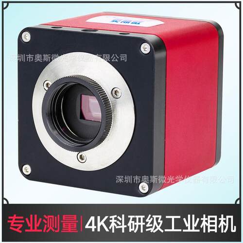 奥斯微高清工业相机4K CCD相机科研级别带测量拍照录制高帧率