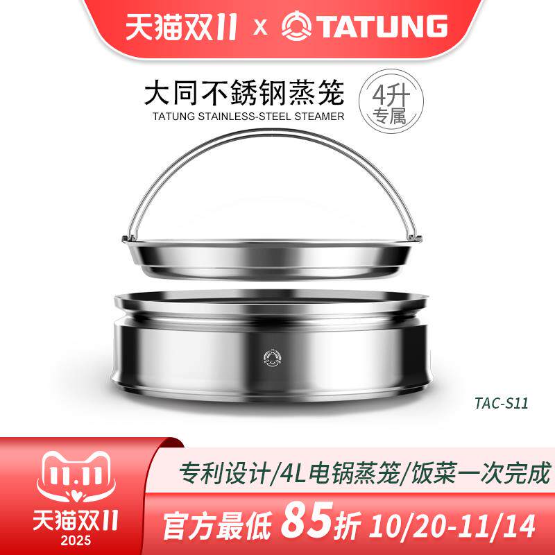 TATUNG大同 S11家用304不锈钢蒸屉蒸笼蒸盘蒸鱼蒸馒头适用4L电锅