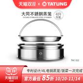 TATUNG大同 S11家用304不锈钢蒸屉蒸笼蒸盘蒸鱼蒸馒头适用4L电锅
