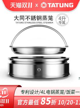 TATUNG大同 S11家用304不锈钢蒸屉蒸笼蒸盘蒸鱼蒸馒头适用4L电锅